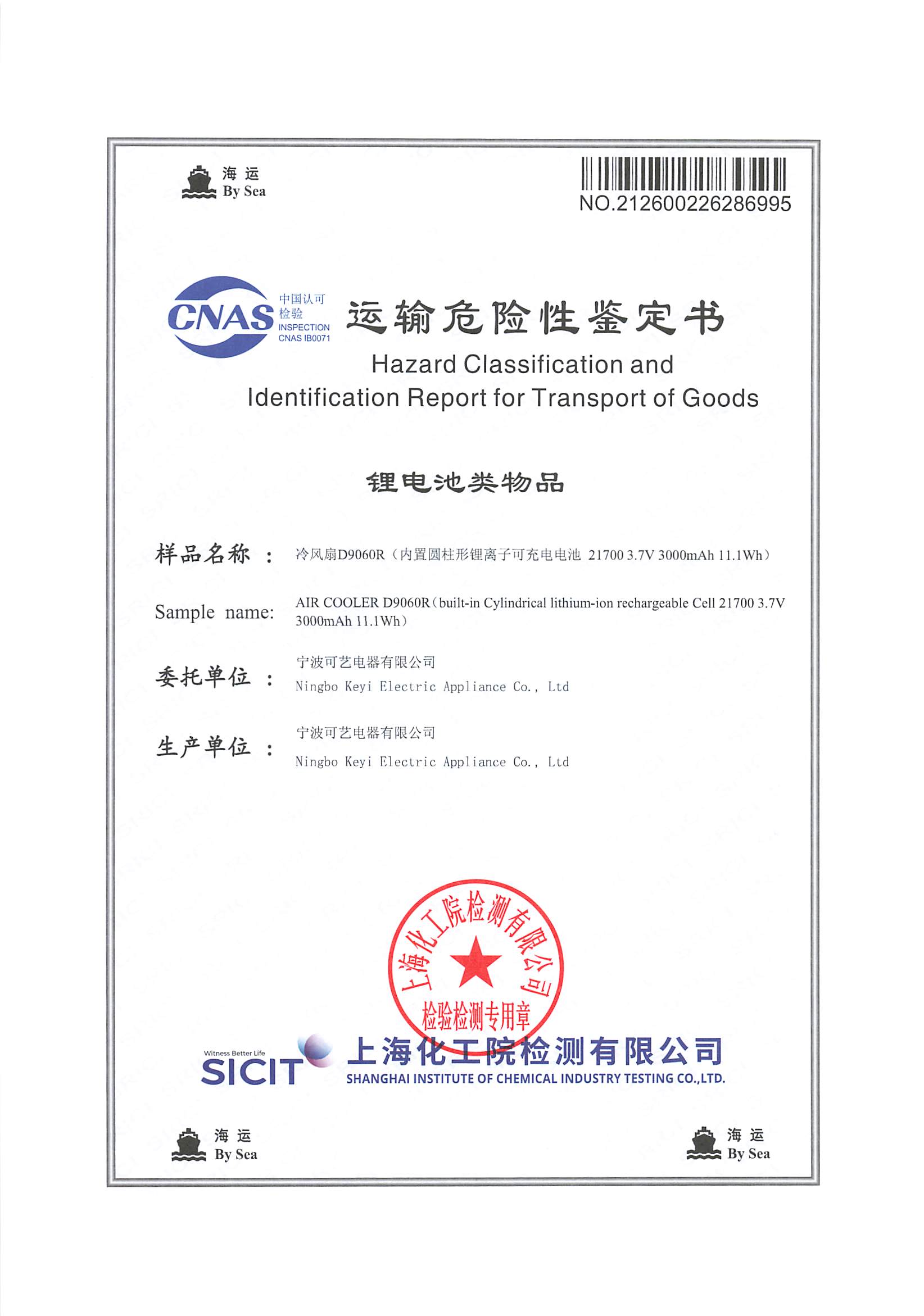 Koyer užsitikrina pavojingų krovinių sertifikatą jūrų transportui, užtikrindamas oro aušintuvų pasaulinį atitiktį operacijų užsienyje